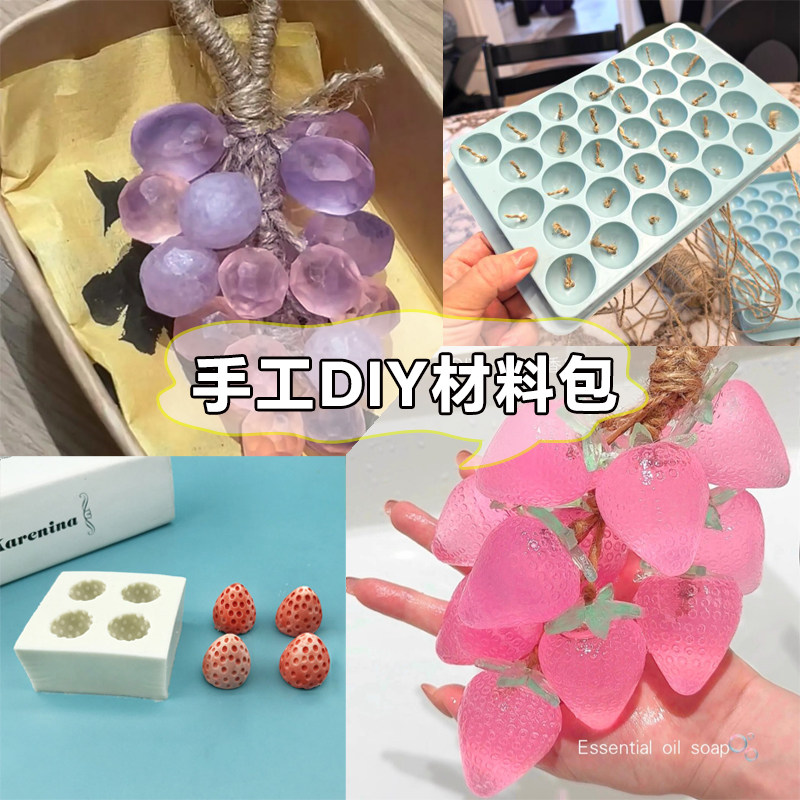 葡萄水晶香皂diy自制模具
