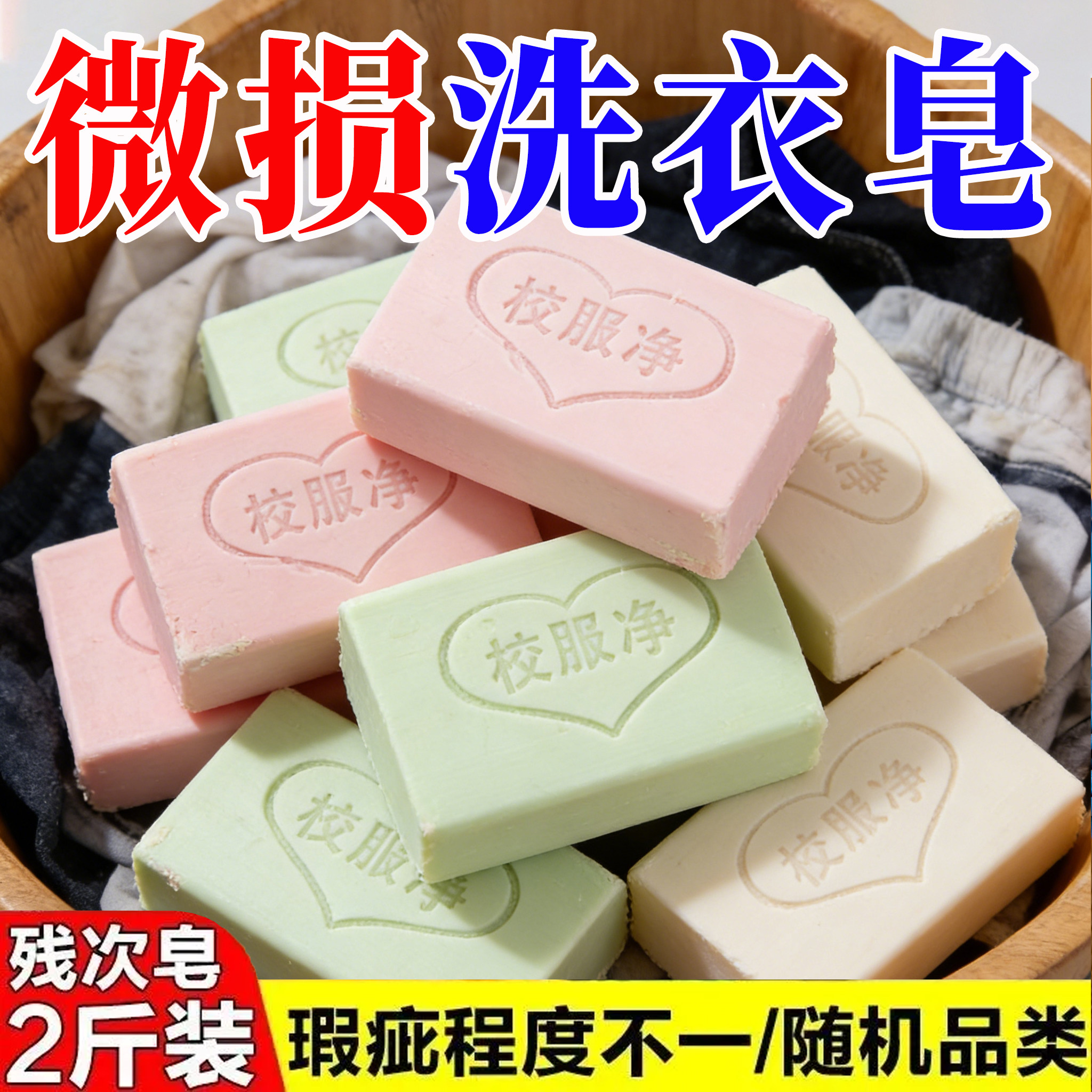 四斤瑕疵皂2000克残次洗衣皂