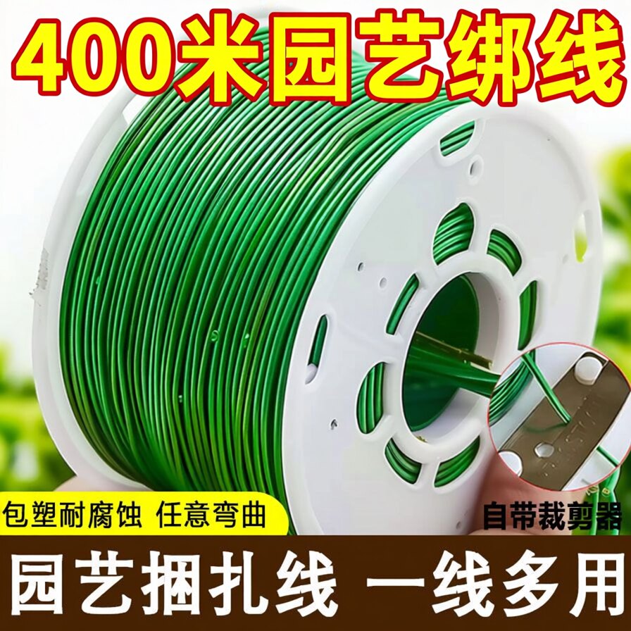 多功能园艺捆扎线绑线包塑铁丝