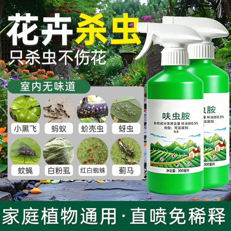 呋虫胺除虫不伤花植物通用