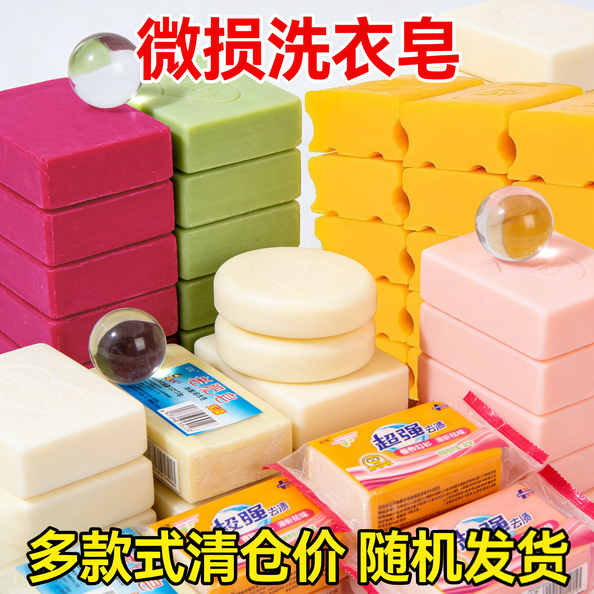 残次瑕疵皂洗衣皂香皂