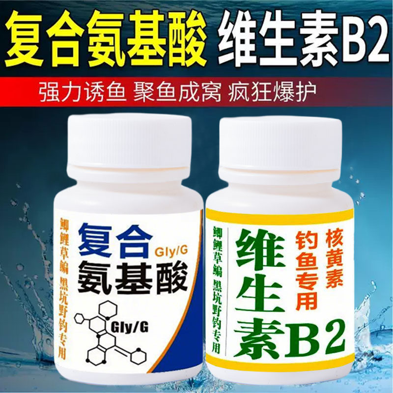 正品钓鱼小药复合氨基酸