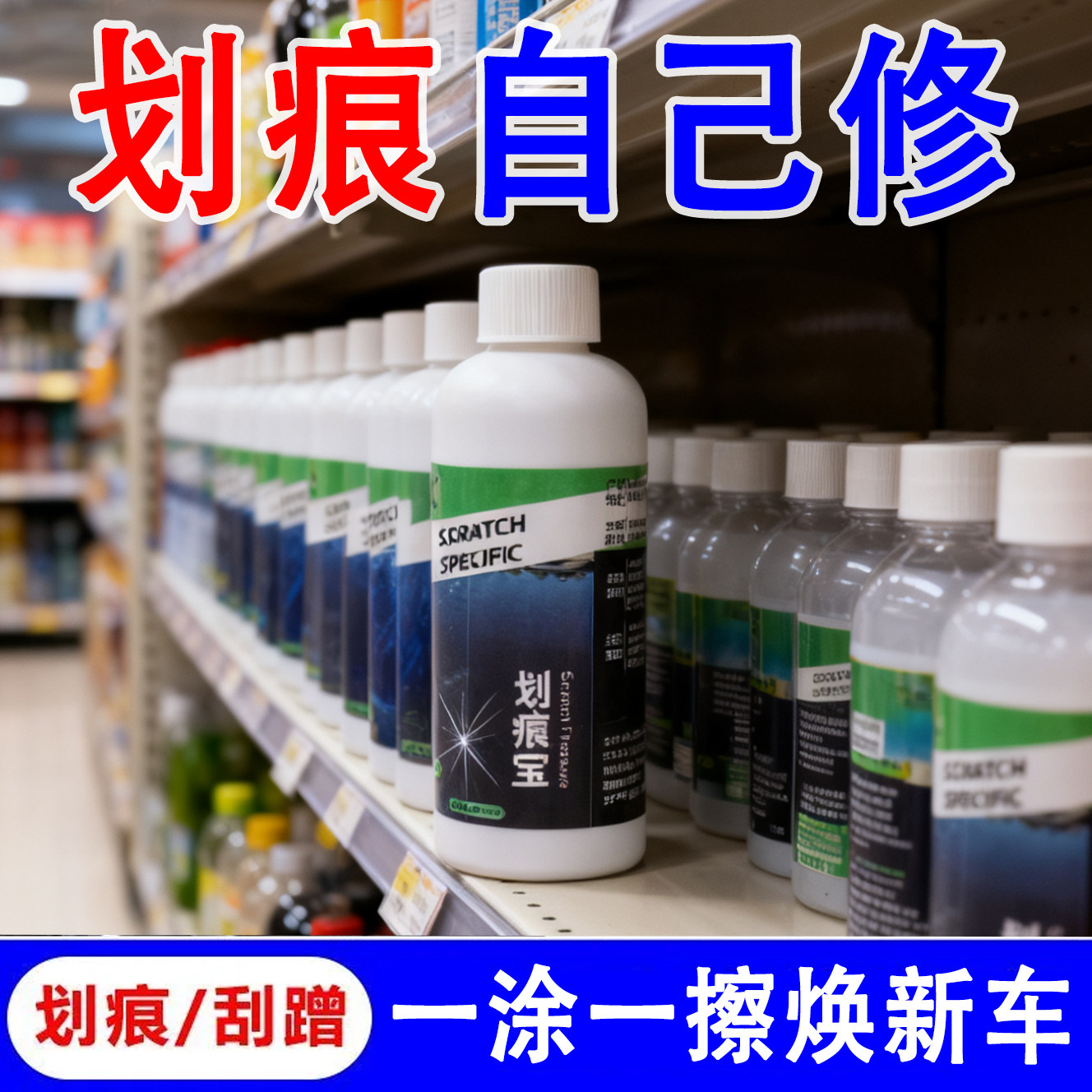 汽车漆面黑白抛光去轻微划痕宝