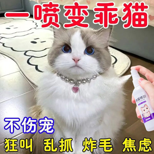 猫咪安抚剂防应激安抚喷雾