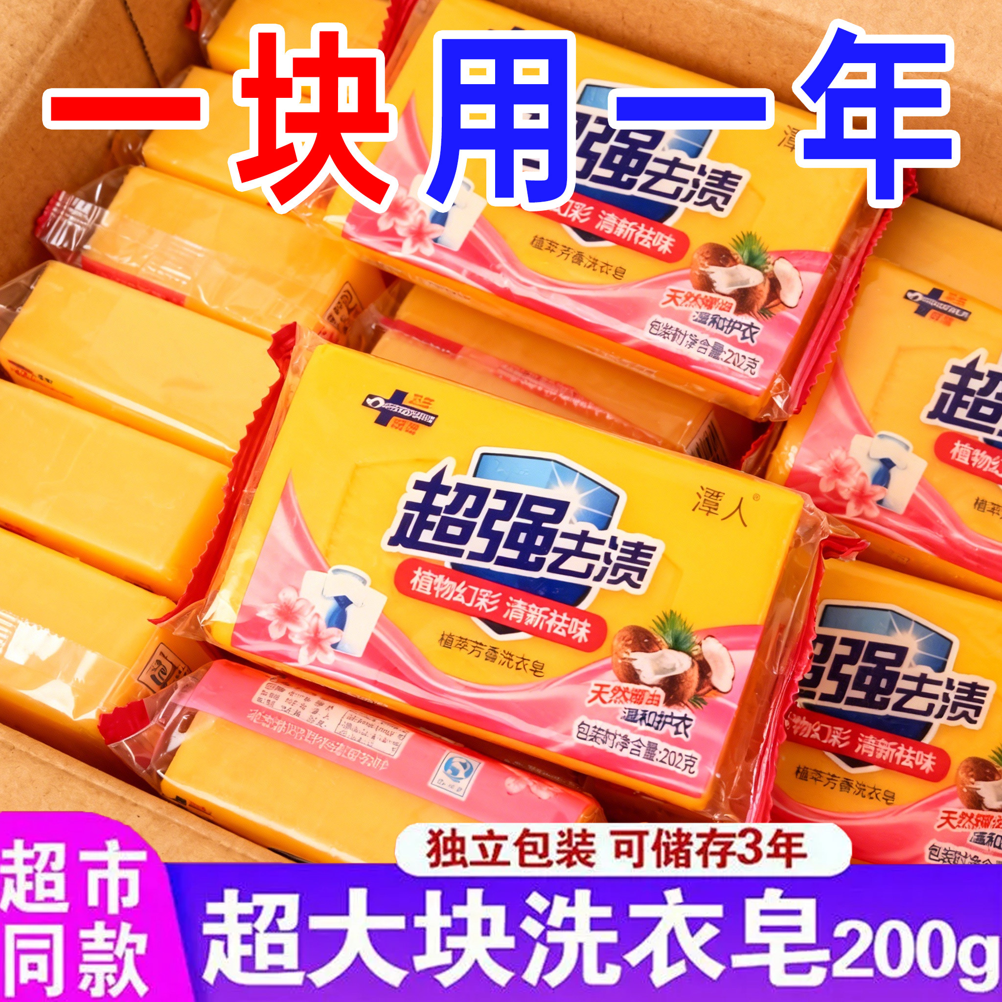 超强大块洗衣皂去污肥皂内衣皂洗衣服皂宝宝透明皂香皂批发洗衣皂