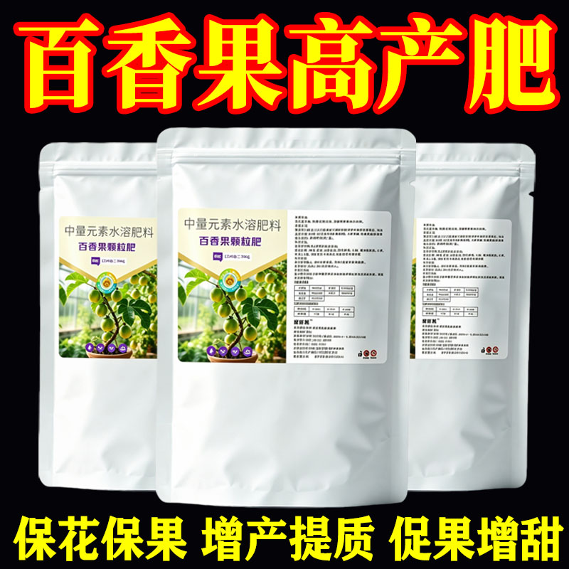 百香果专用肥料底肥追肥颗粒中量元素水溶家用通用型促生长高产肥