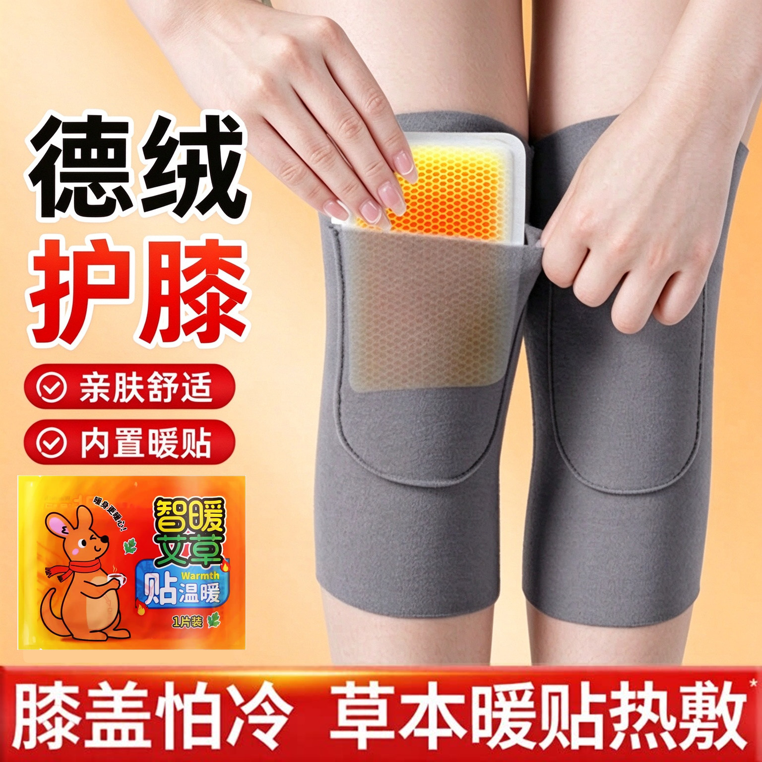 德绒口袋护膝盖男女士关节保暖腿部防滑发热秋冬加兜暖宝宝