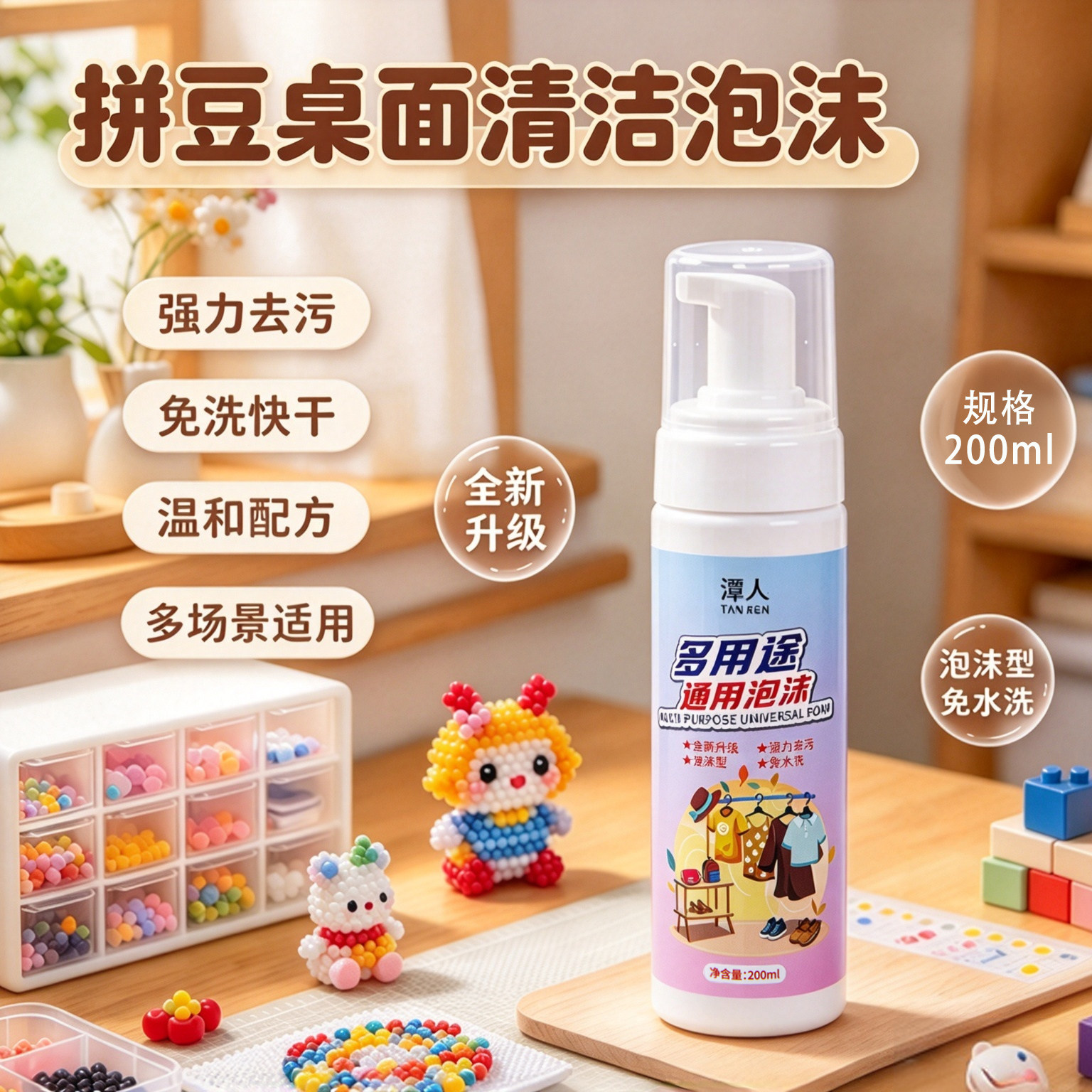 拼豆清洁剂桌面多用途清洁泡