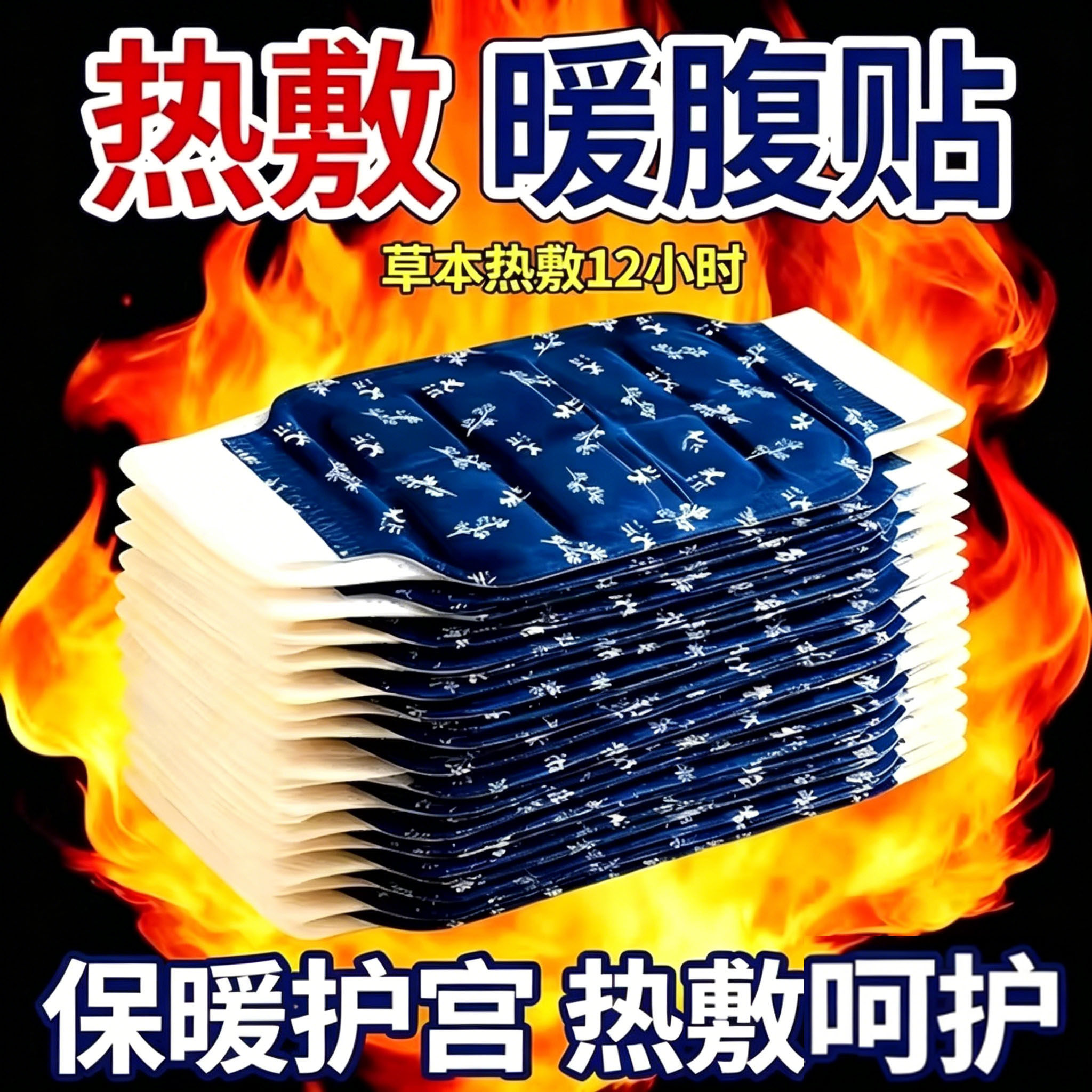 蒸汽艾草暖宫暖腰贴自发热腰部贴调节姨妈驱寒热敷护腰带暖宫腰带