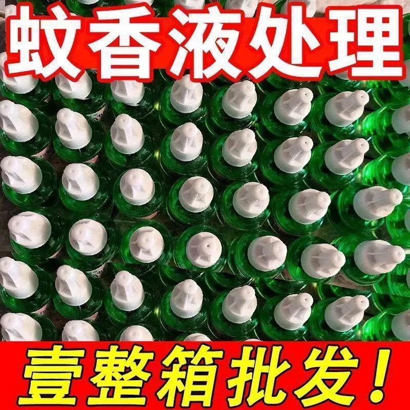 艾草电热蚊香液无烟无味酒店宾馆蚊香液补充液批发专用插电式正品