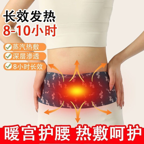 暖腰贴艾草热敷包暖腰腹自发热腰部腹部蒸汽暖贴暖宝宝暖宫护腰带