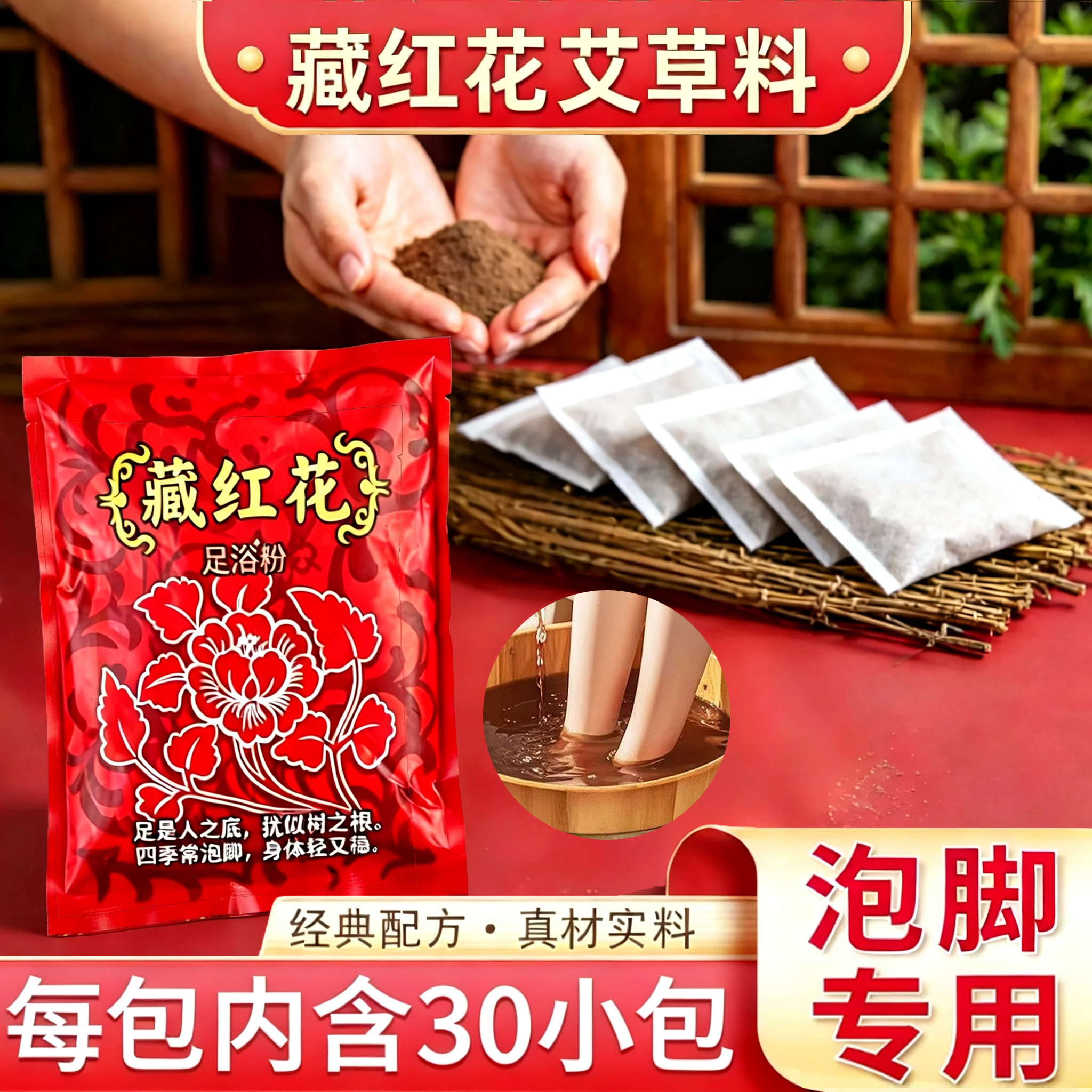 泡脚粉泡脚药艾叶足浴足疗足浴店足浴包泡脚包泡脚药包藏红花艾草