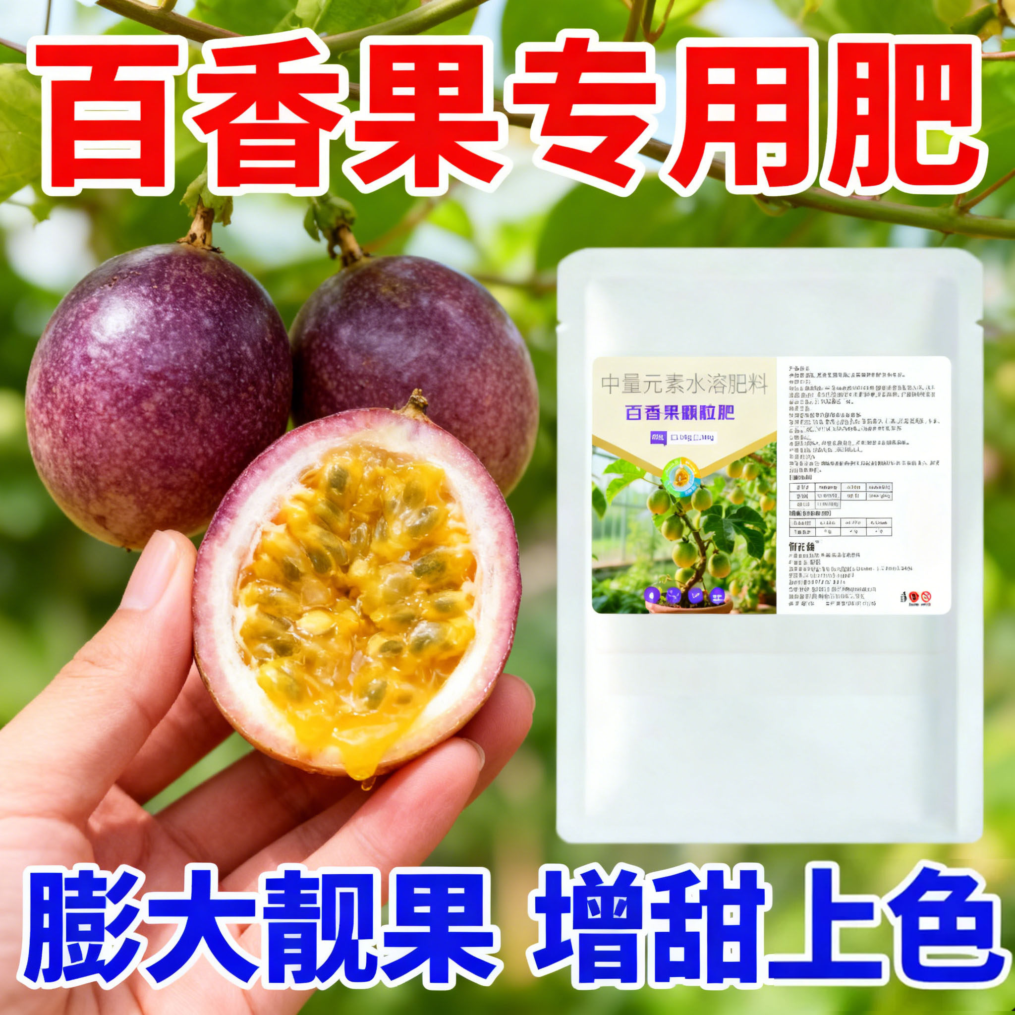 百香果肥料专用肥颗粒水溶肥料