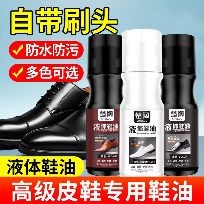 皮鞋油黑色无色液体鞋油擦