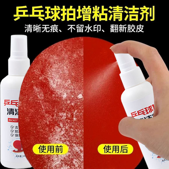 乒乓球拍清洁剂护理保养液护理套装清洗剂海绵擦胶皮翻新增黏剂