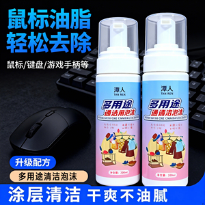多功能数码清洁剂泡沫干洗去污