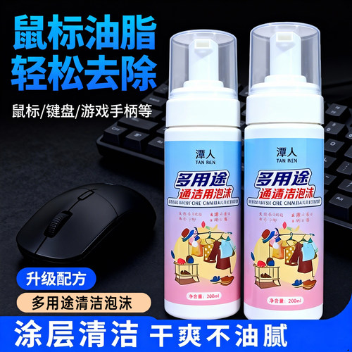 多功能数码清洁剂泡沫干洗去污