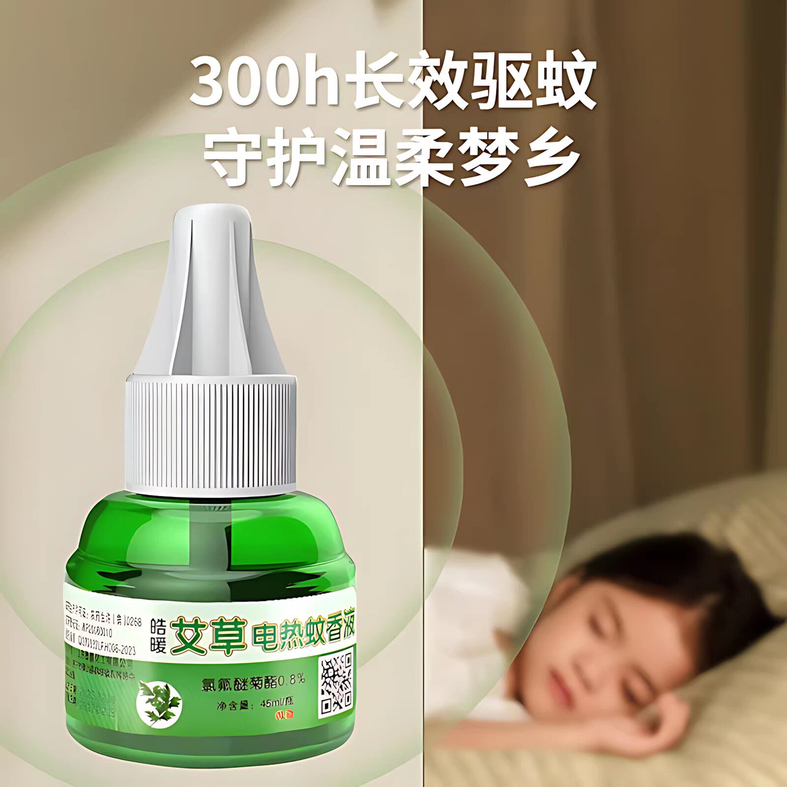 蚊香液插电式无味艾草家庭补充