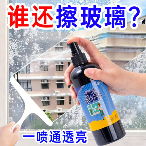 玻璃清洁剂家用擦窗保洁