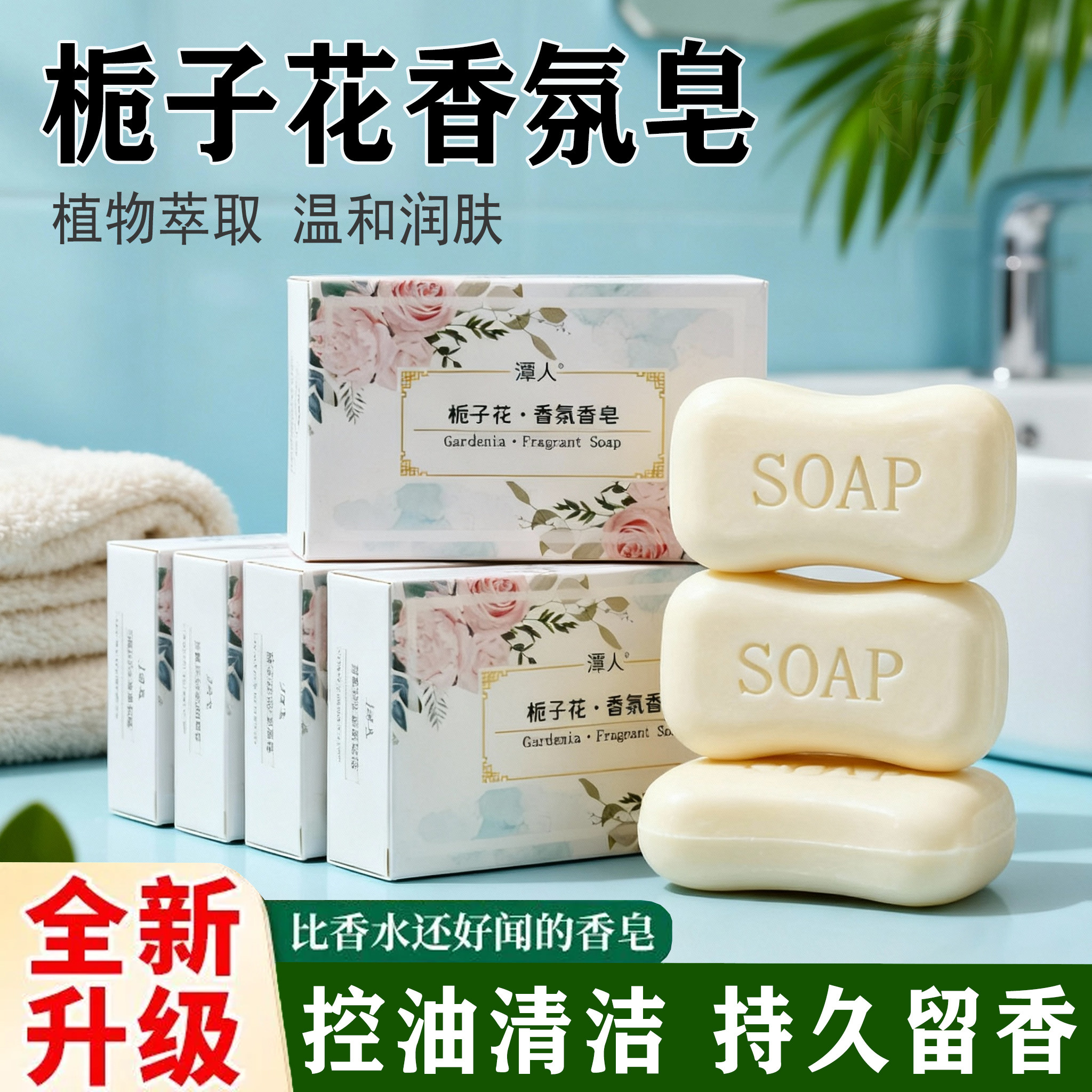 栀子花香氛持久留香洗脸沐浴