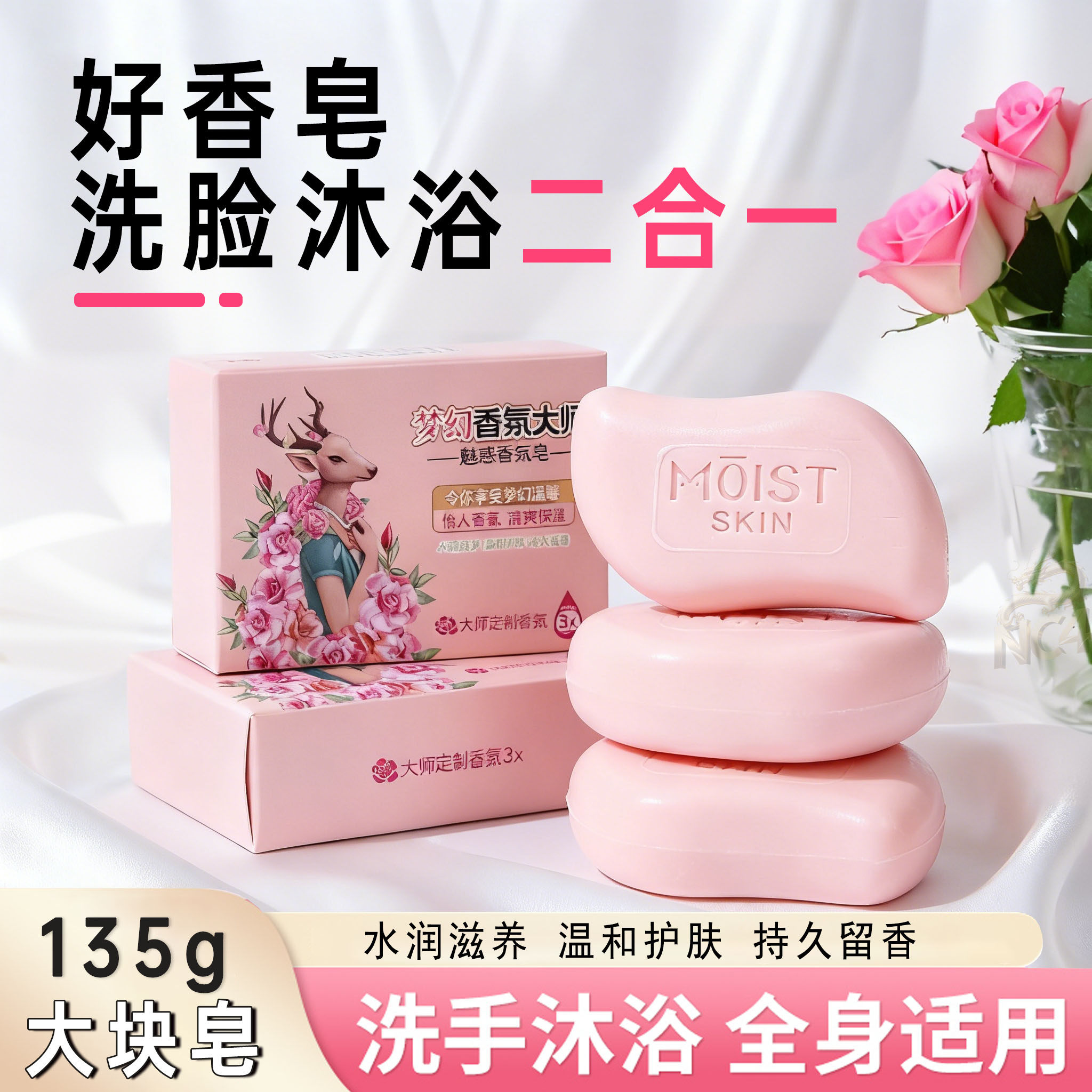 正宗香氛大师香皂全身沐浴