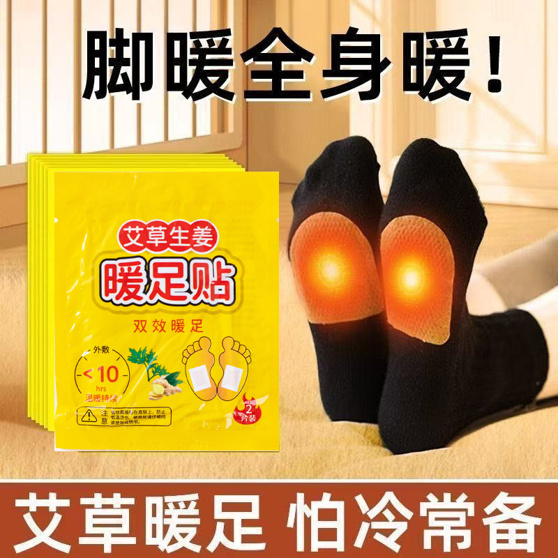 艾草生姜暖足贴暖贴热贴暖宝宝贴学生防寒保暖脚底自发热鞋垫暖脚