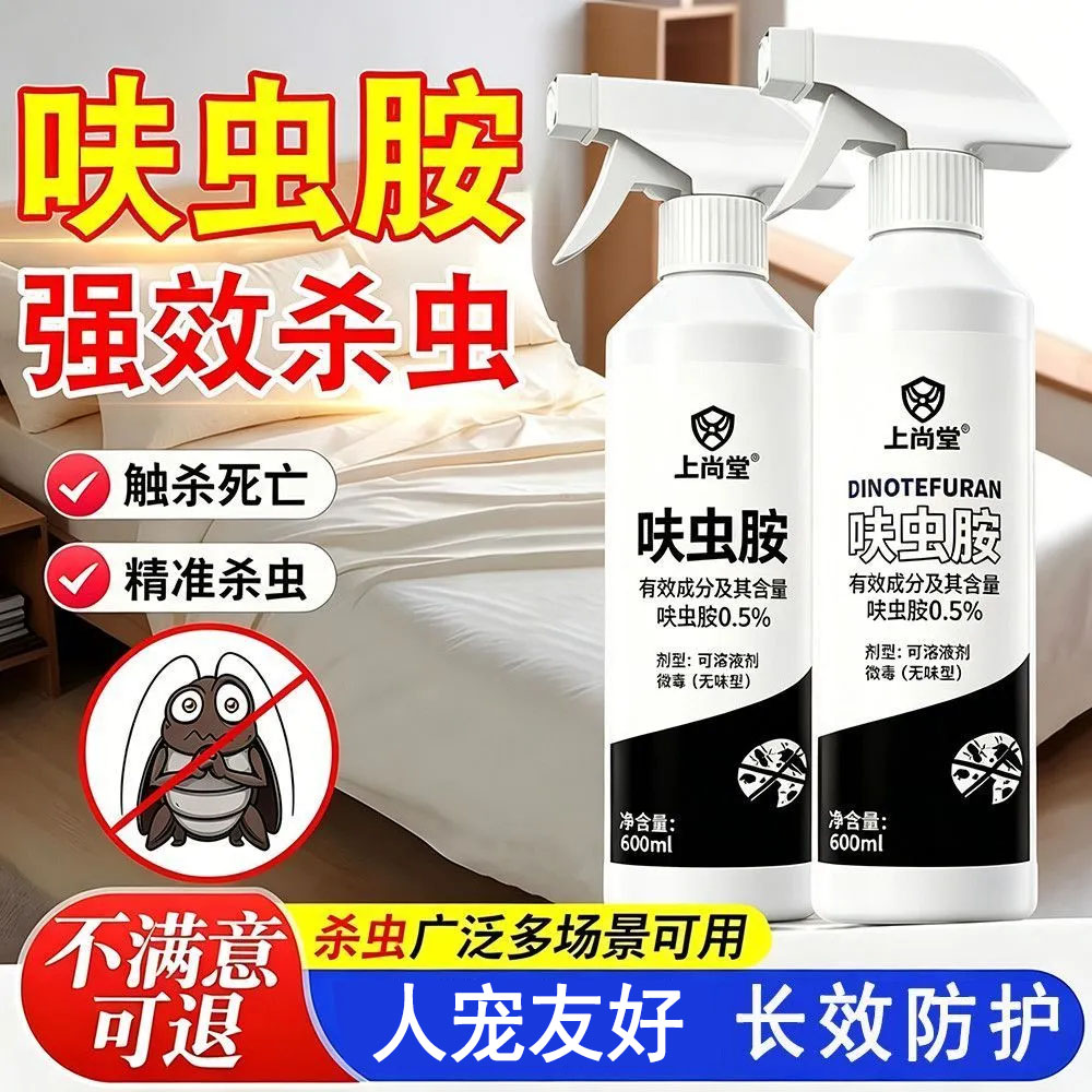呋虫胺杀虫剂喷雾蟑螂药强效家用