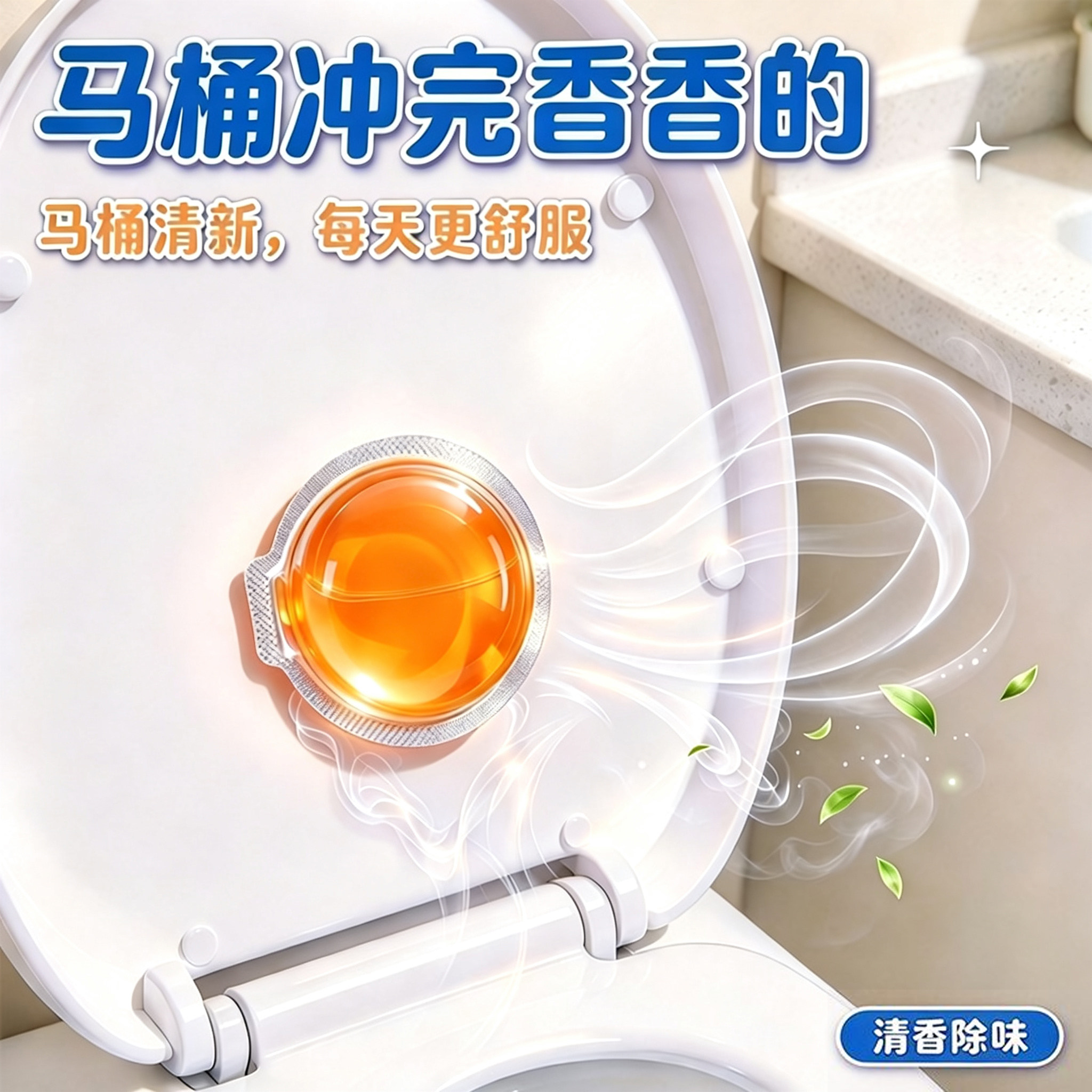 垃圾桶除臭贴厕所马桶防臭贴除味剂卫生间猫砂盆除臭去除异味香薰
