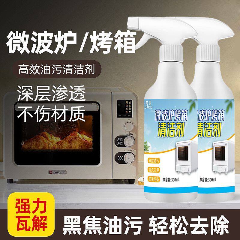 微波炉清洁剂内部去黄免刷