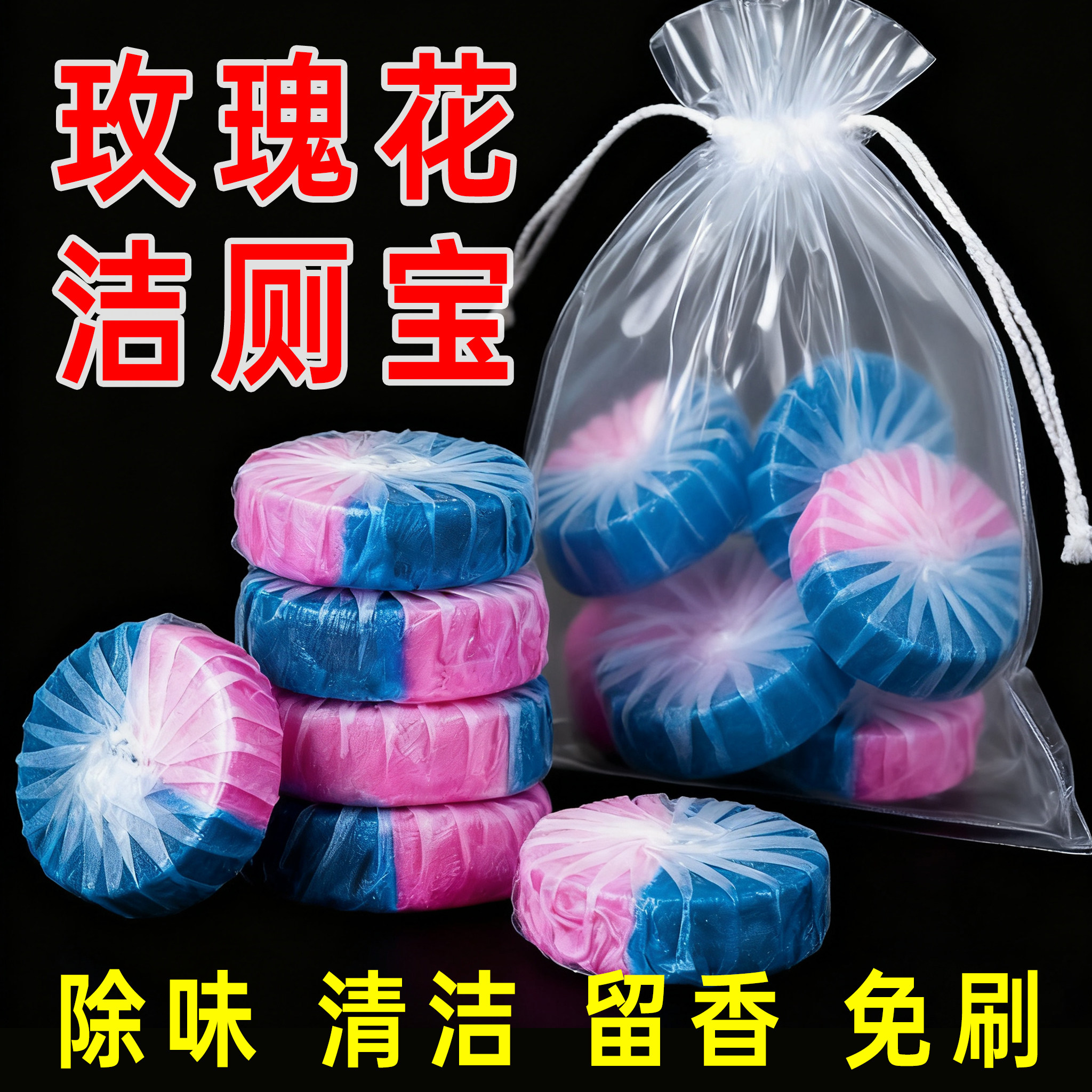双色蓝泡泡100块马桶自动清洁
