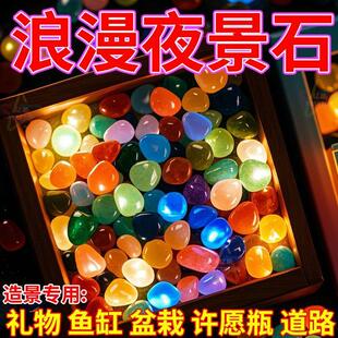 庭院造景夜光石头底砂彩色石头发光石龟缸鱼缸装饰水族箱石夜光石