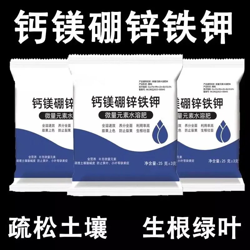 钙镁硼锌铁钾中微量元素水溶肥料