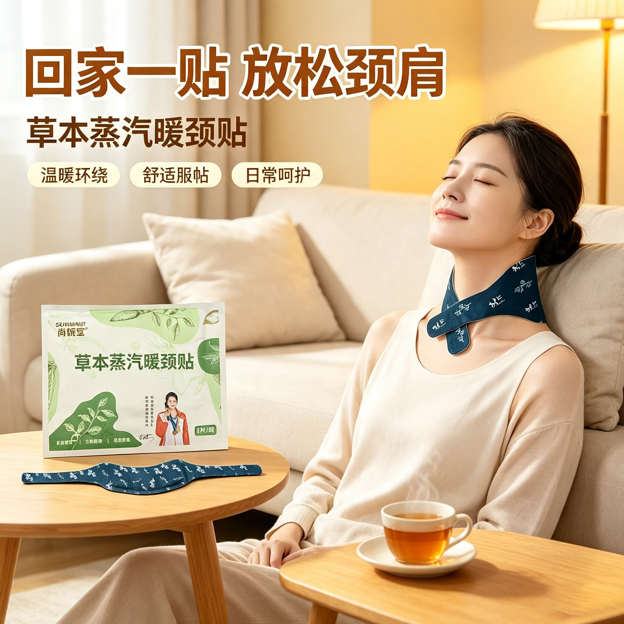 颈椎贴热敷艾草暖颈蒸汽自发热围脖艾灸贴护肩颈舒缓脖子颈部专用