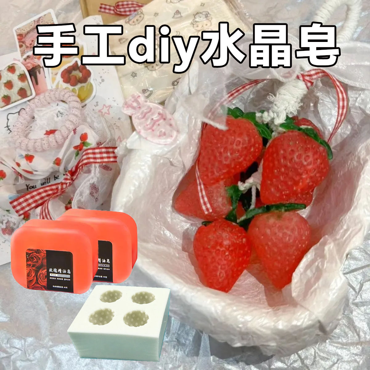 DIY手工葡萄串仿真水果香皂