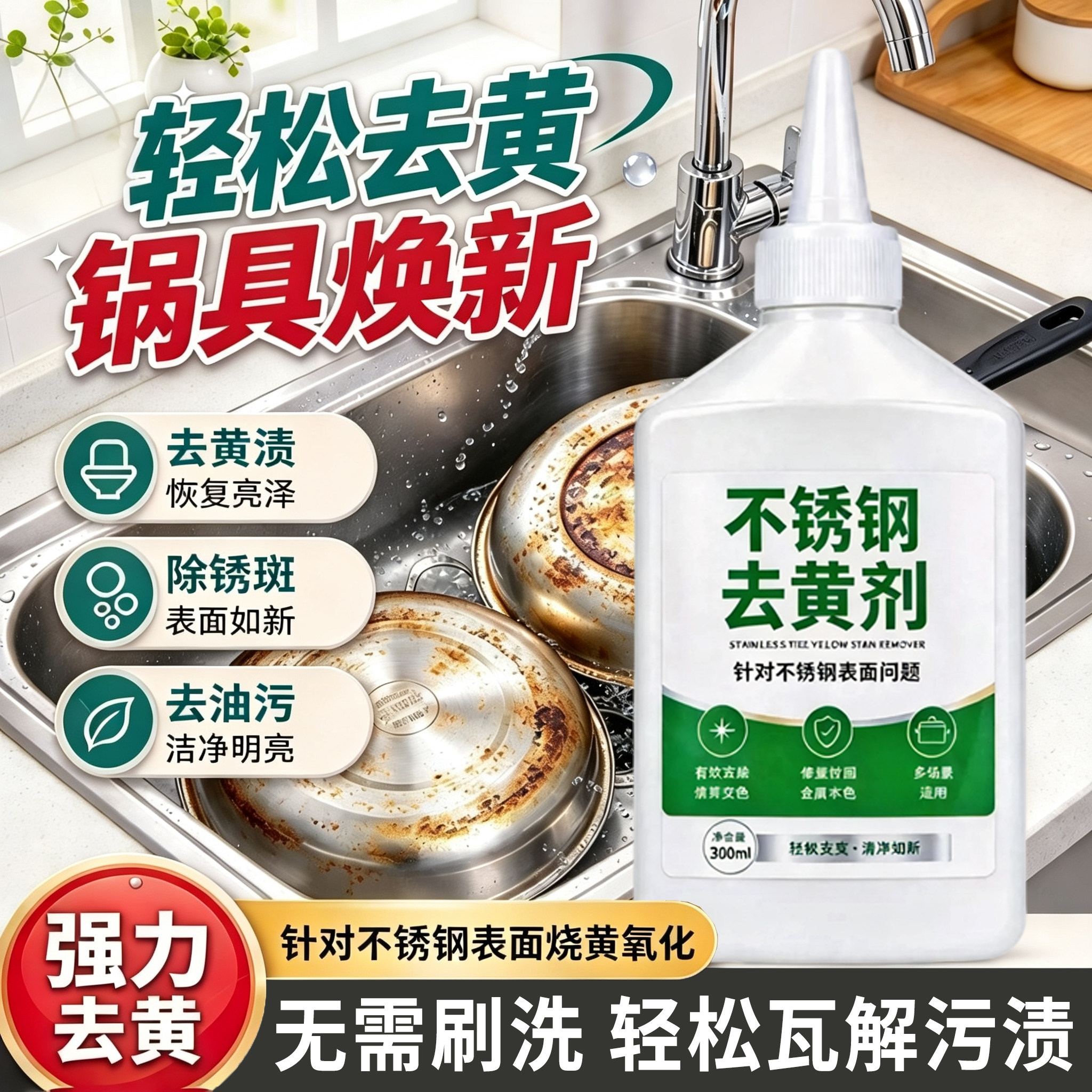 不锈钢去黄剂专研不锈钢表面烧黄