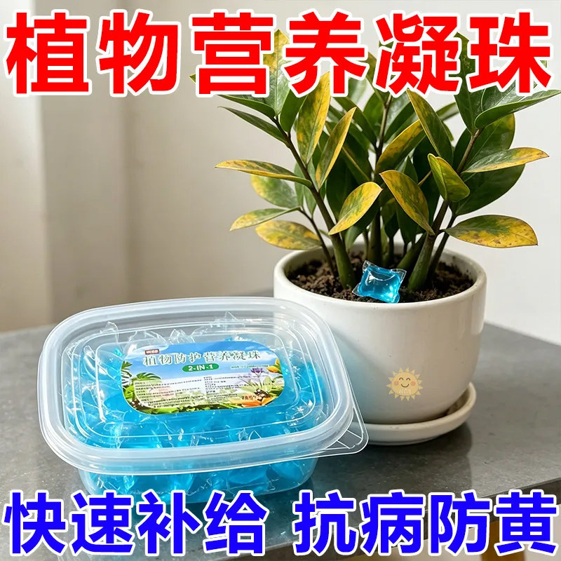 植物防护营养活力凝珠快速营养