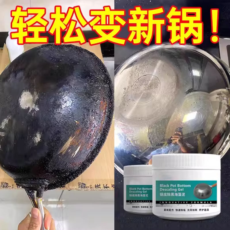 锅底除黑海藻泥膜洗不锈钢除黑清洁剂厨房去重油污强力除污垢黑焦