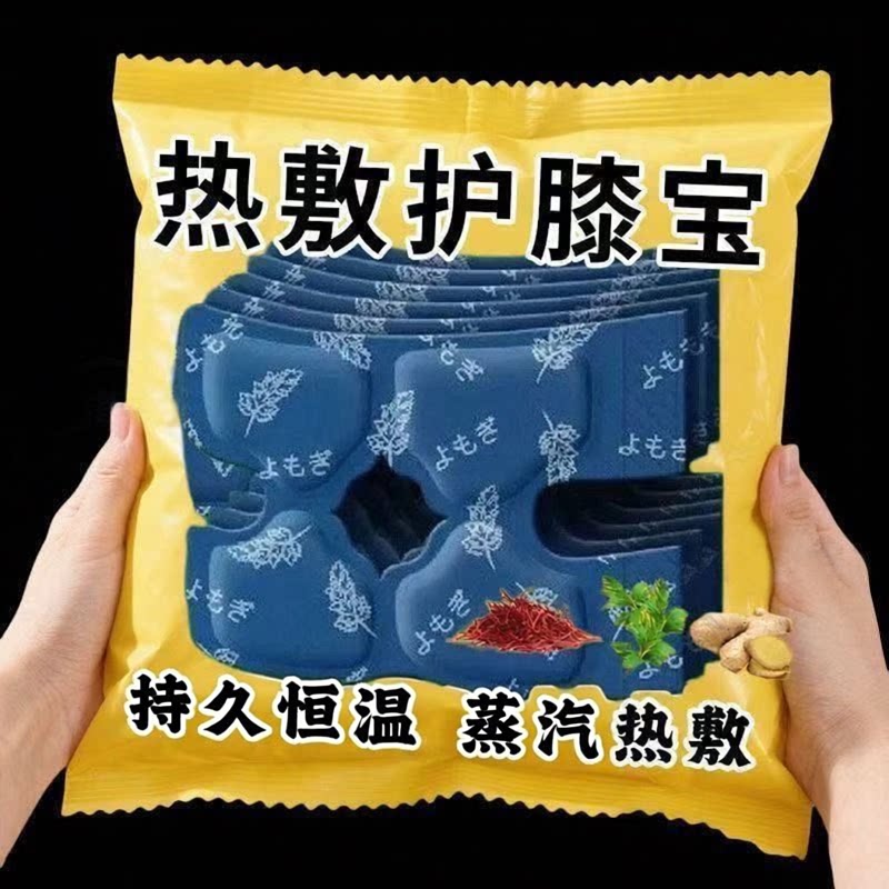 一次性暖膝贴发热艾草蒸汽膝盖
