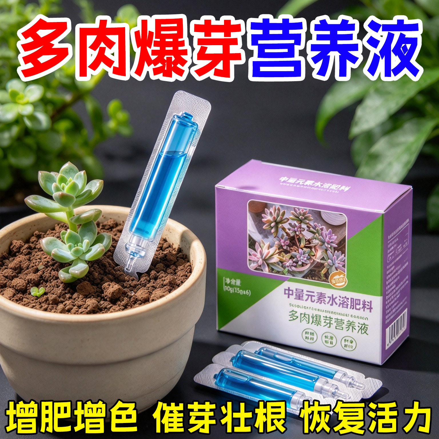 多肉营养液浓缩液体肥促生根上色家用盆栽多肉专用营养肥通用型
