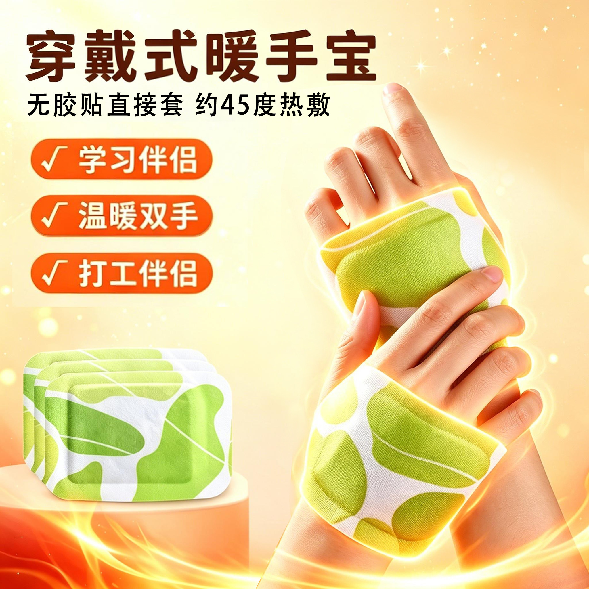 穿戴式暖手宝自发热暖宝宝