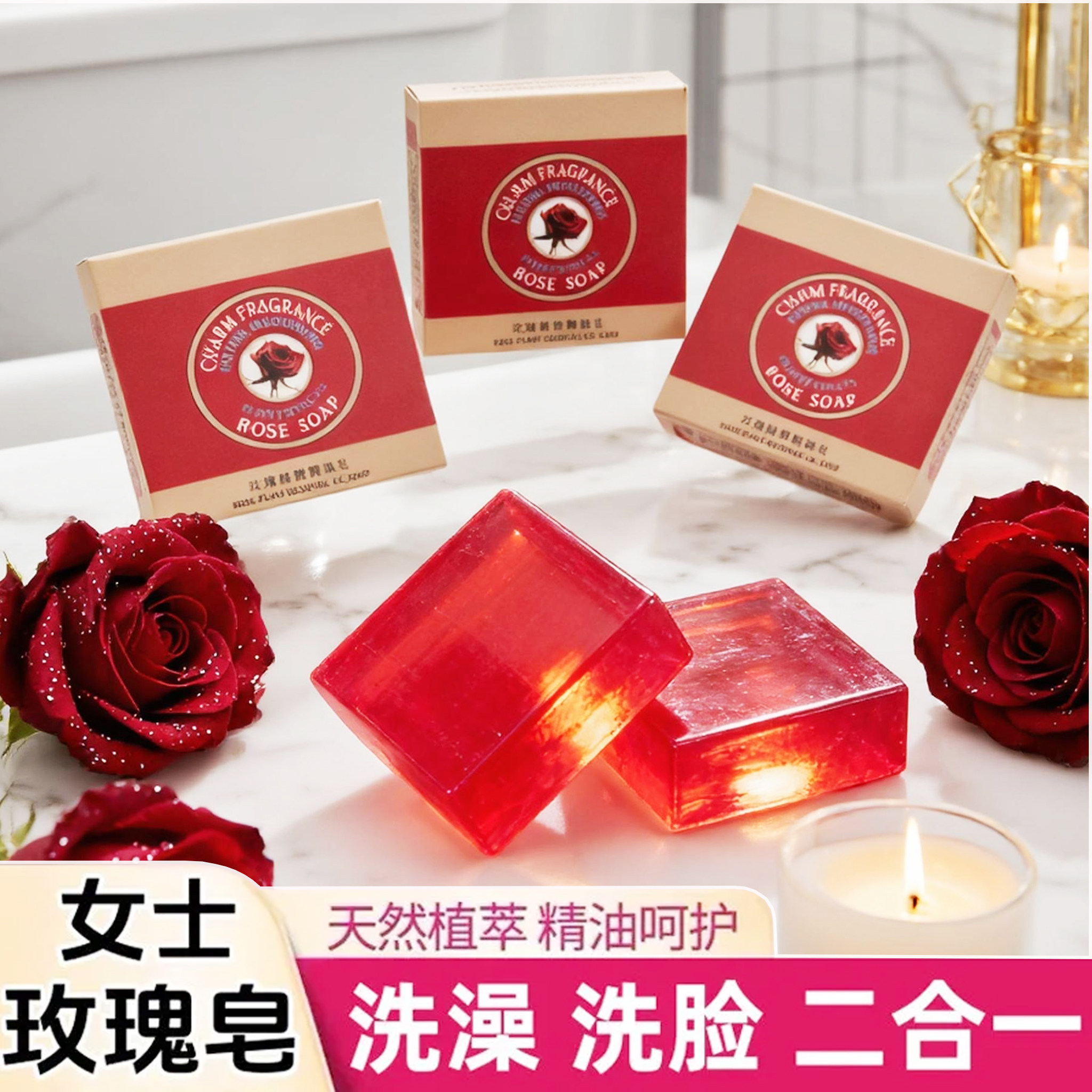 玫瑰精油手工皂洗脸皂补水