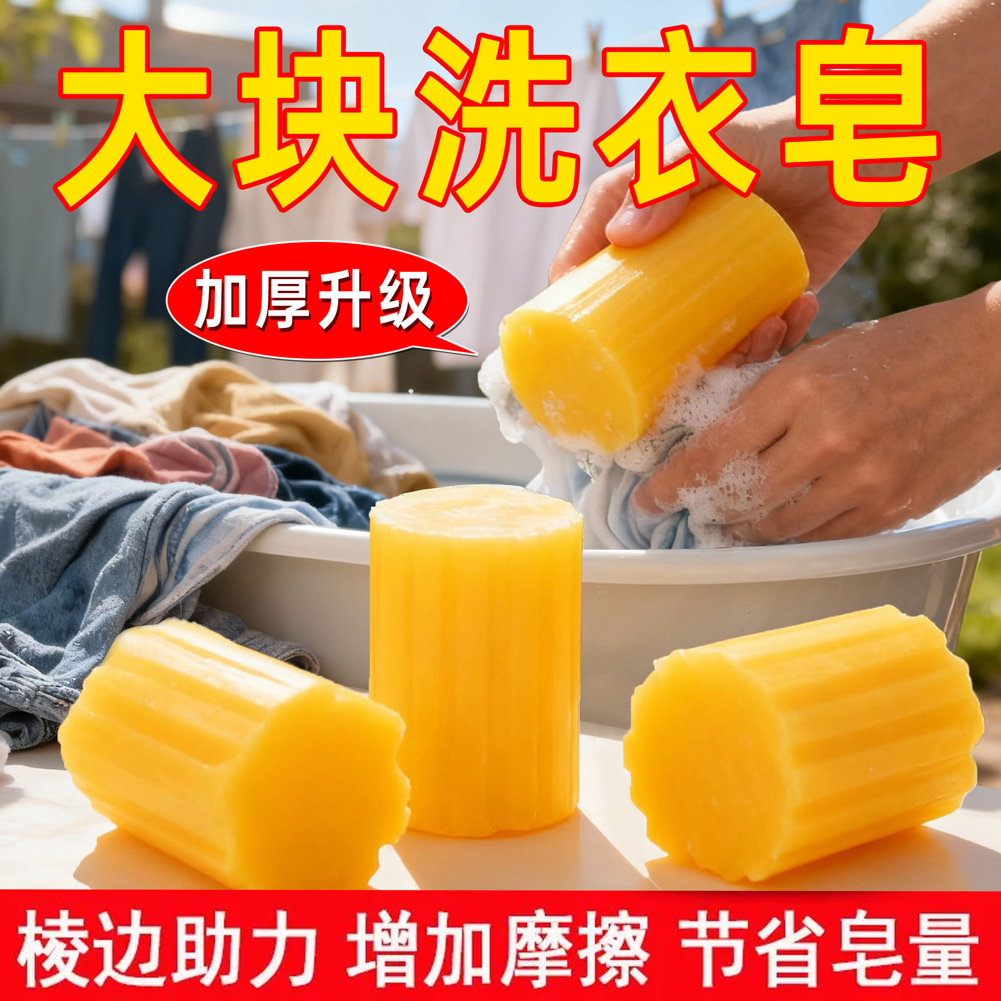 大块圆柱洗衣皂加厚肥皂内衣皂