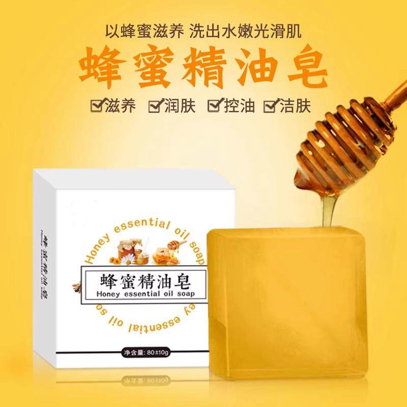 【蜂蜜手工皂】嫩白补水保湿手工皂清洁沐浴洗澡洗脸精油香皂肥皂