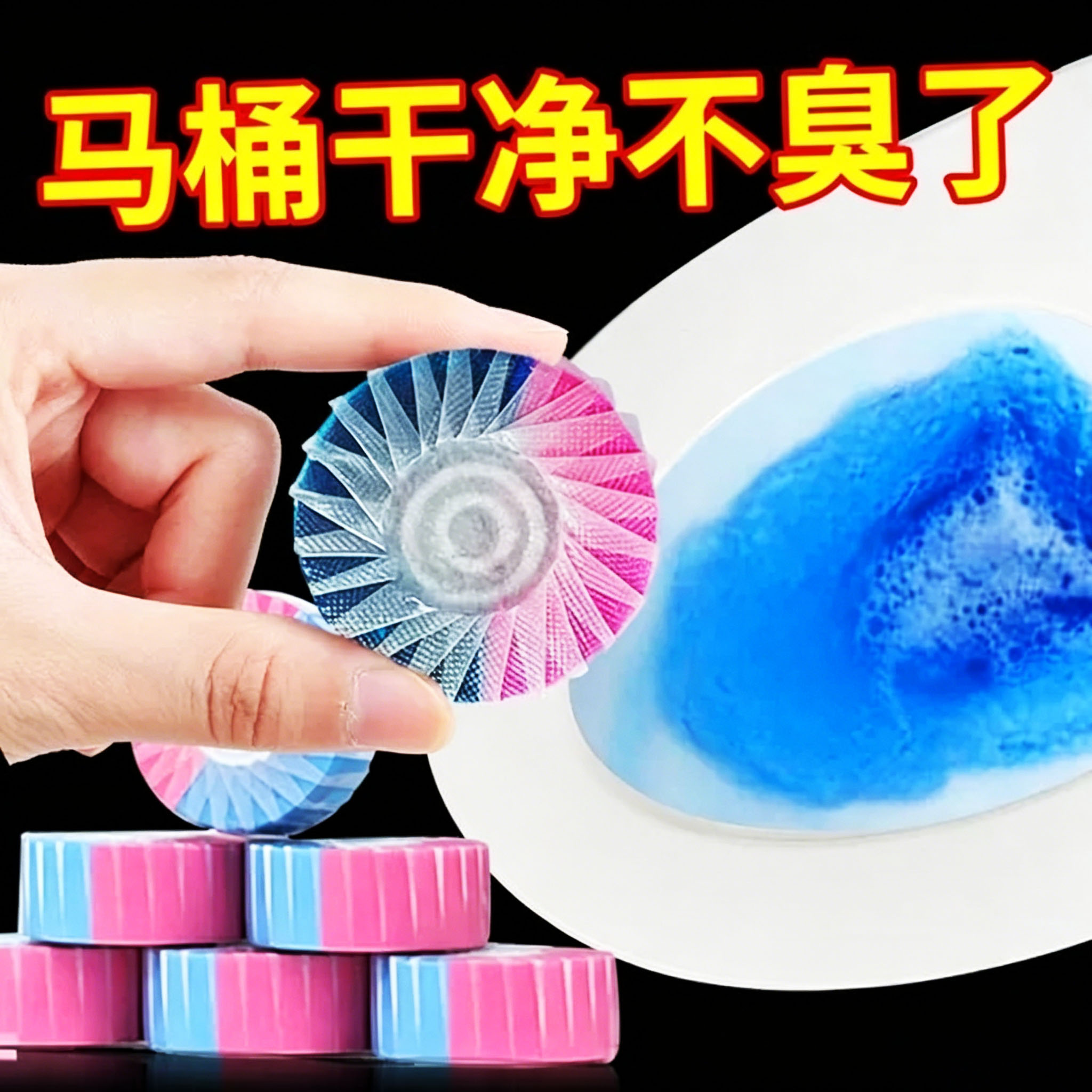 双色蓝泡泡100块马桶自动清洁块双效洁厕宝玫瑰香型色洁厕块除臭