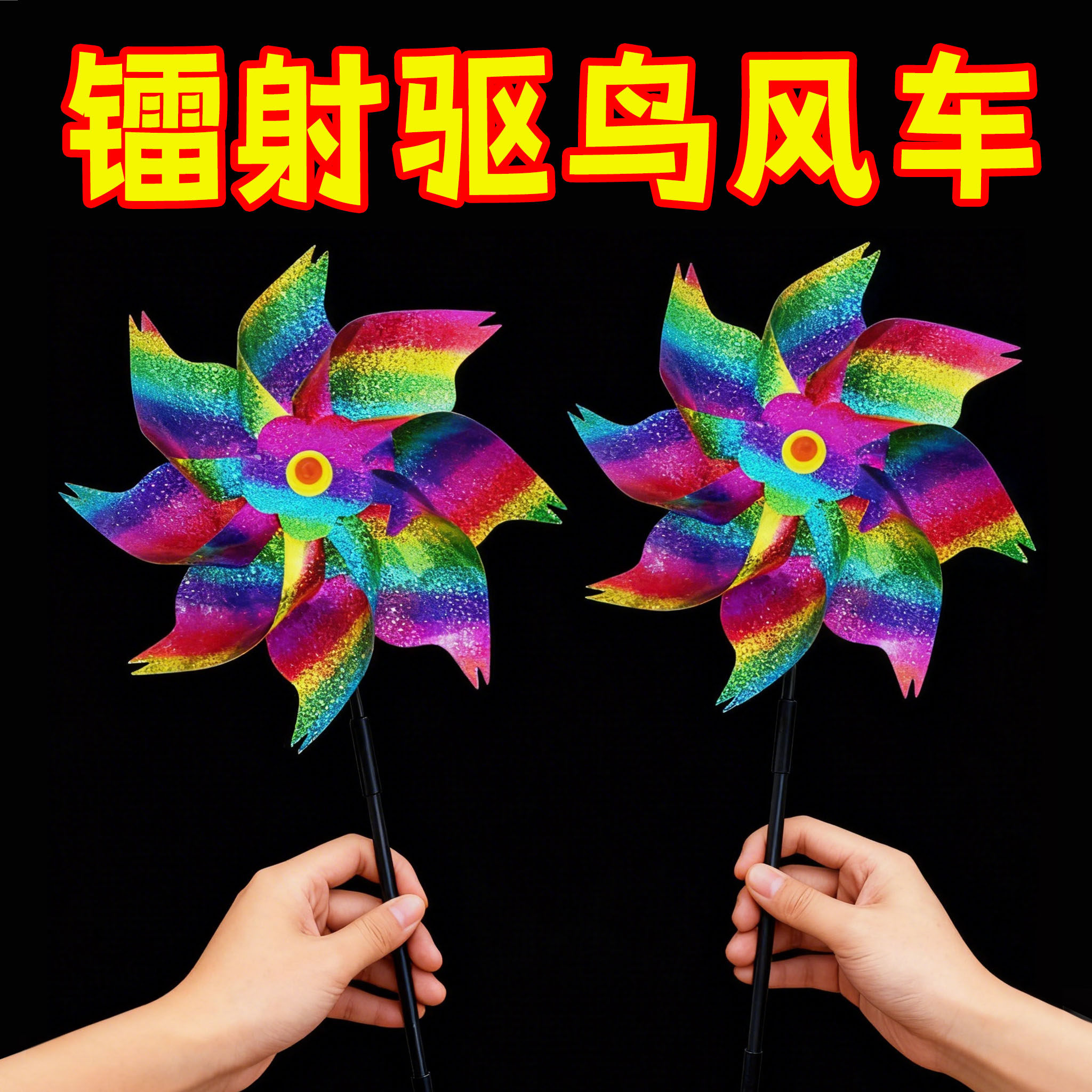 镭射驱鸟风车赶鸟驱鸟神器1