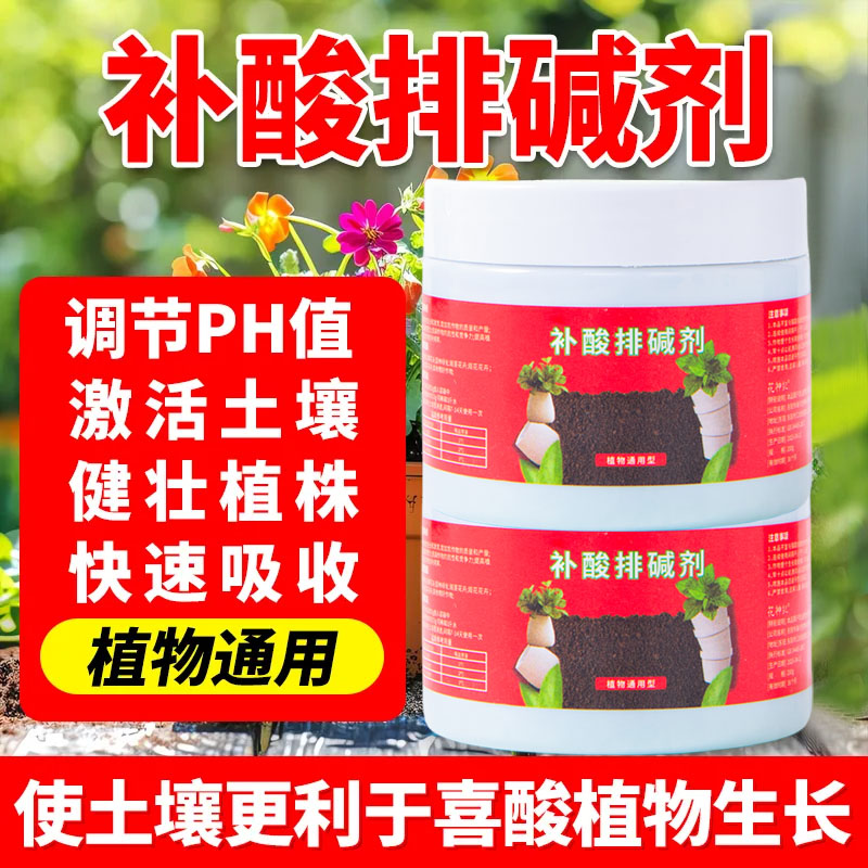 防黄叶调节土壤酸碱度花卉蔬菜