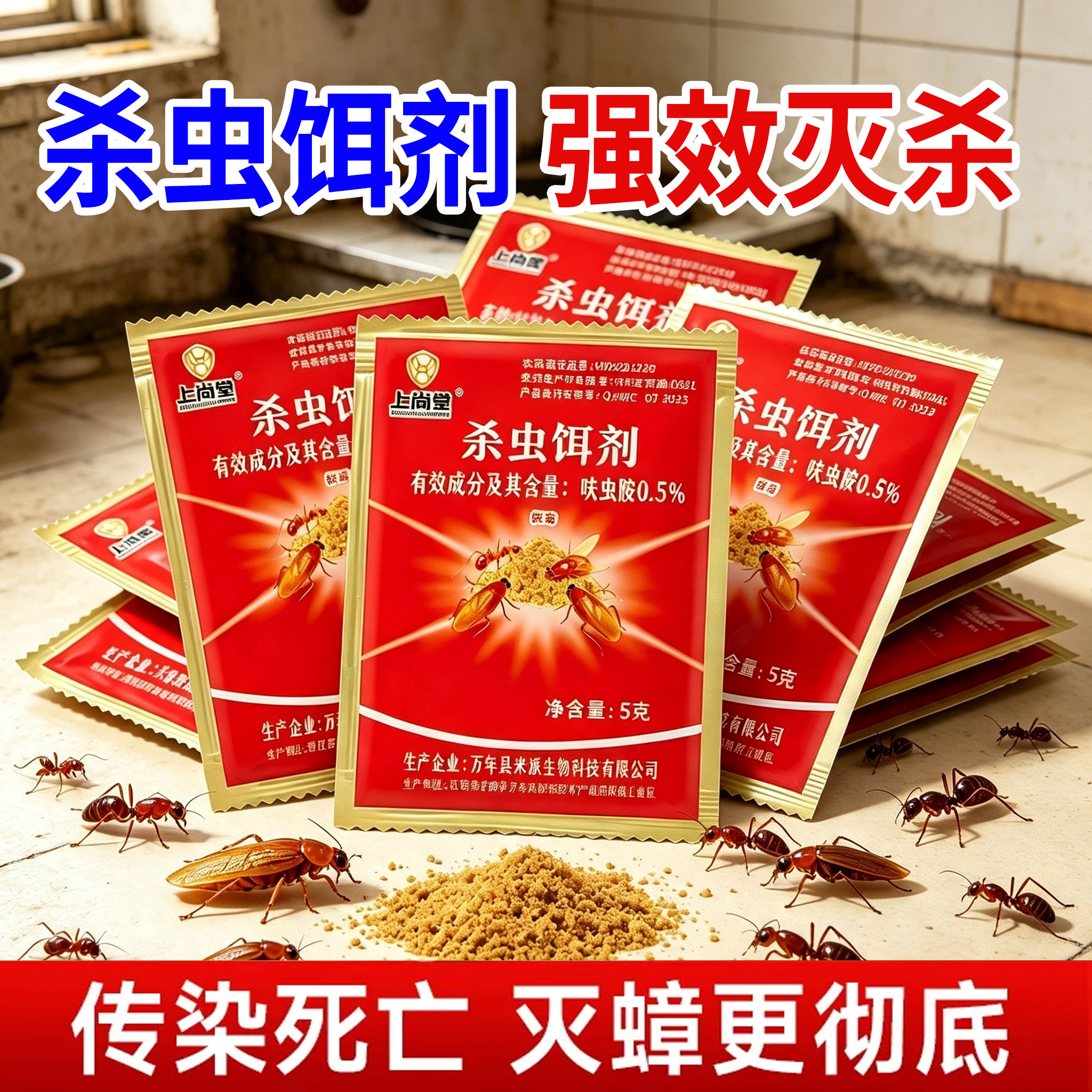 蟑螂药蚂蚁药家用非室内厨房