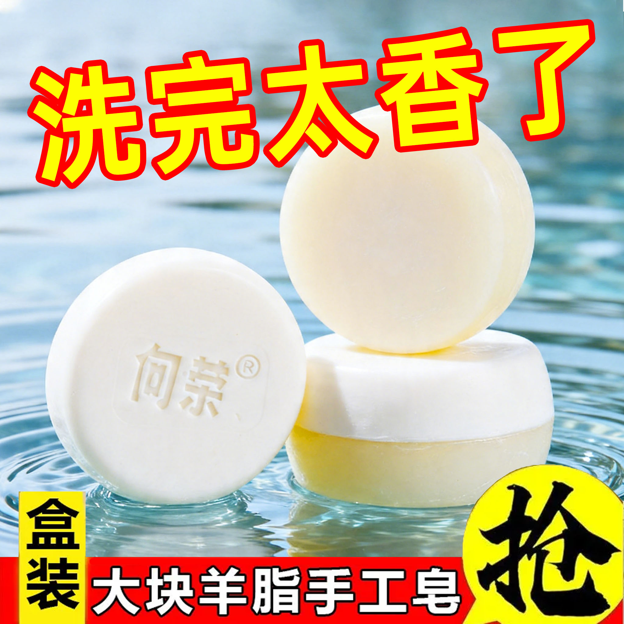 羊脂香皂洗脸沐浴控油洗澡