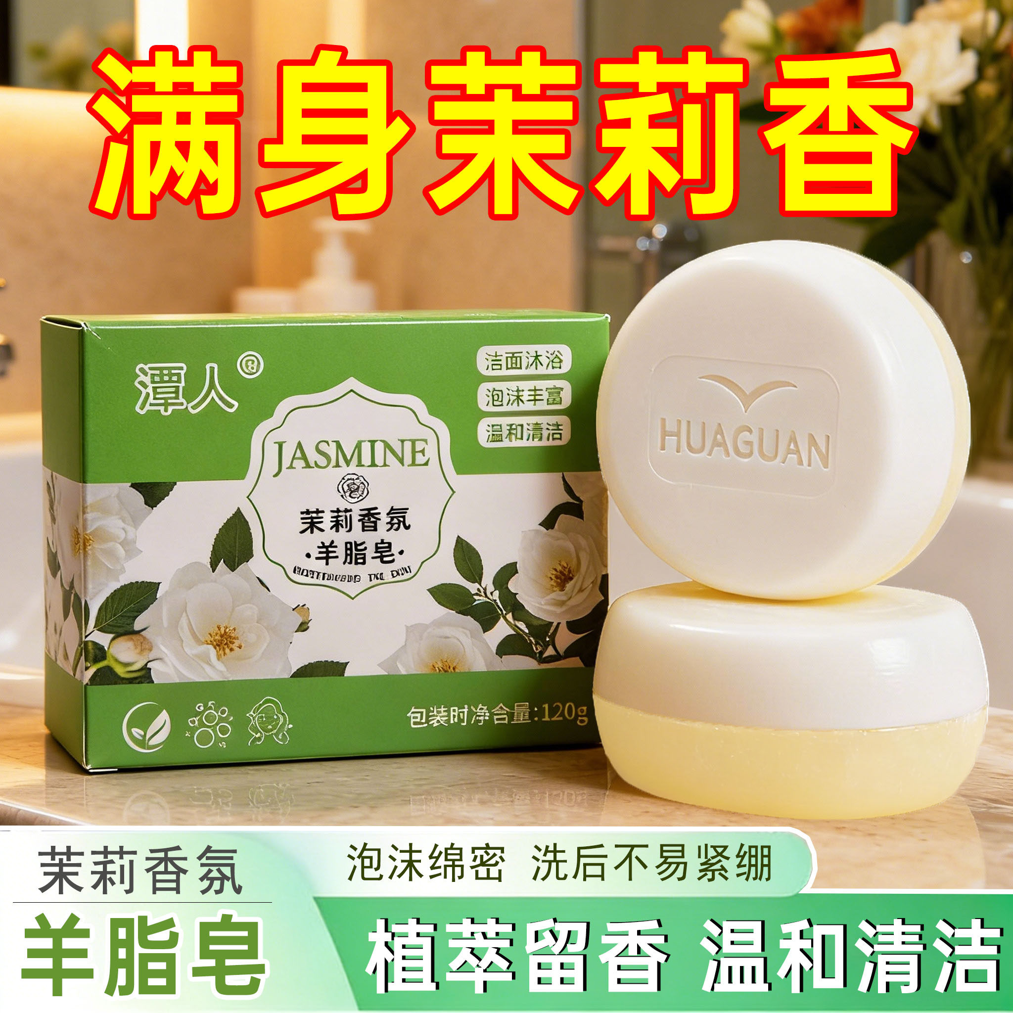 润肤双拼羊脂皂清洁保湿