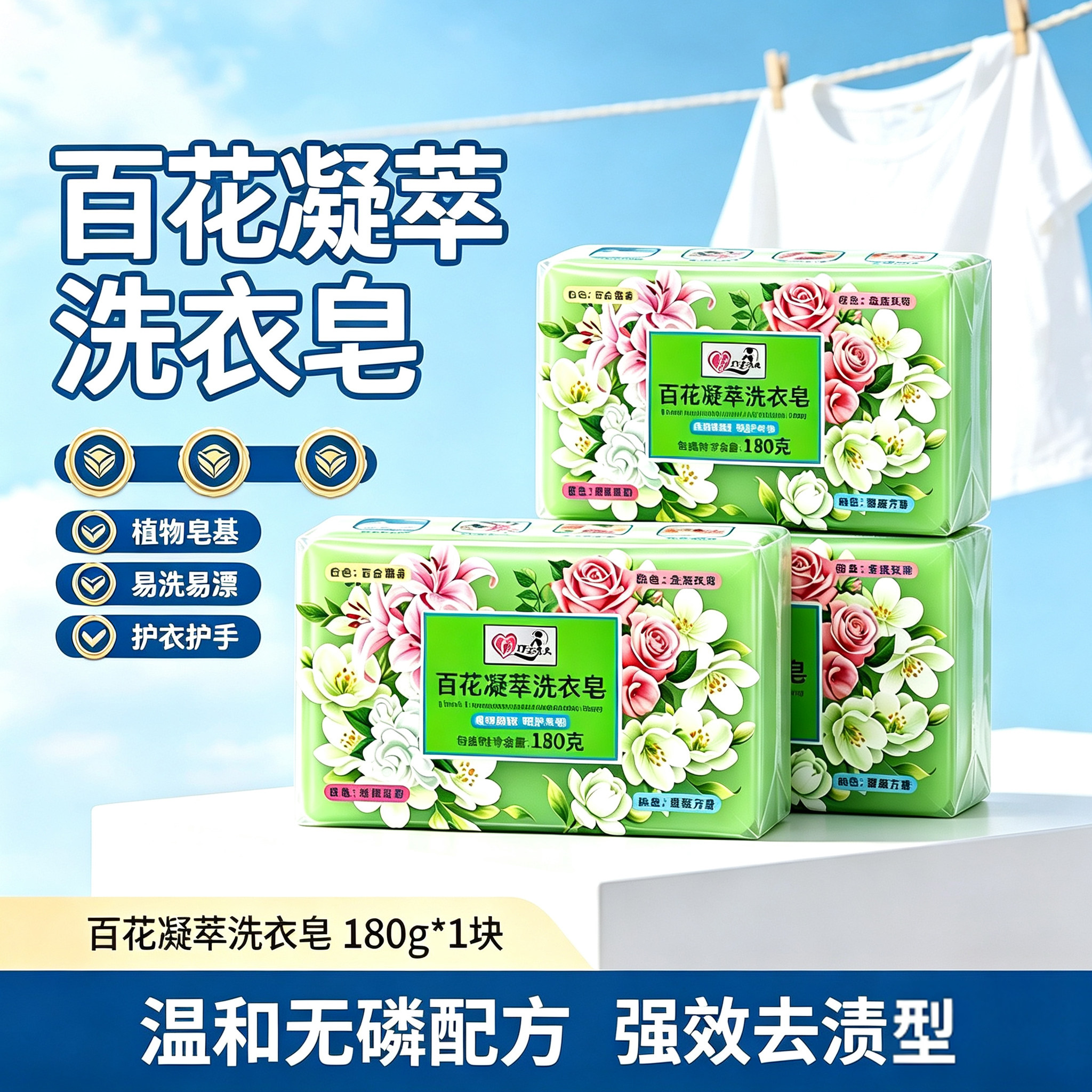 花香去渍洗衣透明皂去渍去黄